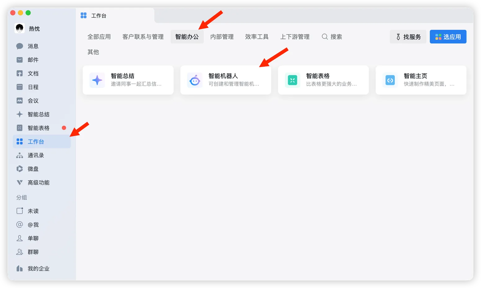 Open the Intelligent Bot page
